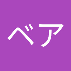 ダベアアイコン画像