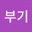 @손부기-r7r
