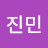 @심진민-u4i