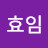 @최효임-r5w