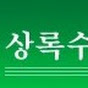 상록수자동차운전면허전문학원