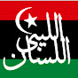 Learn Libyan Arabic logo