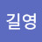 @이길영-d1e8m
