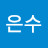 @조은수-r4w