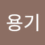 이용기