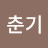 @박춘기-b4u