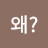@뭐-j4k9b