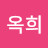 @정옥희-d6o