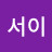 @문서이-h4v
