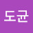 @안도균-j2g