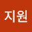 @김지원-o4c4n