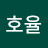 @박호율
