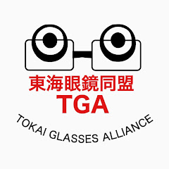 東海眼鏡同盟