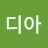 @리디아-j1h