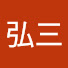 8n_rOo4kgAw-channel-avatar-沖原弘三
