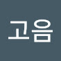 고음충전k 채널 이미지