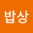 @엄마밥상-w6z