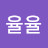 @율율-m2e