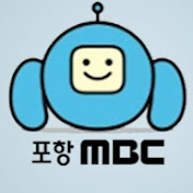 포항MBC