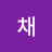 @채초류향