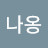 @킨나옹