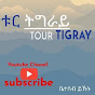 ቱር ትግራይ / tour tigray logo