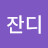 @금잔디-p5m