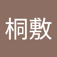 辰巳桐敷