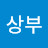 @김상부-l6n