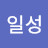@김일성-x1d