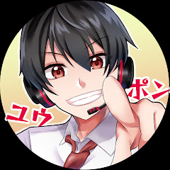 【YUPON Channel】ユウポン