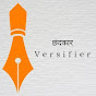 छंदकार - Versifier logo