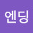 @벚꽃엔딩-s5c