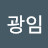 @김광임-p1x