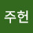 @이주헌-s2d