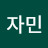 @자민-z9v