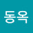 @김동옥-d3w