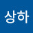 @김상하-e6f