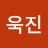 @이욱진-n1x