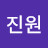 @최진원-d3p