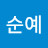 @송순예-q9d
