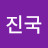 @홍진국-j3y