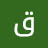 قناة أبو المقداد