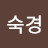 @김숙경-b4v