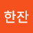 @커피한잔-q1r