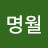 @공산명월-g7f