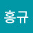 @조홍규-g3v