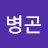 @공병곤-m4c