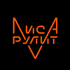 Лиса Рулит Avatar