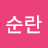 @이순란-u3w